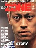 サッカーマガジンZONE 2014年 08月号 [雑誌]