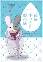 ���ĥ��奦������Ź (�֤Ȥ��COMICS���ڥ����)