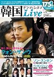 韓国ドラマ&シネマLIVE 32(DVD付) (Bamboo Mook)...