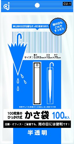 ひっかけ式かさ袋 100枚入 CU-1