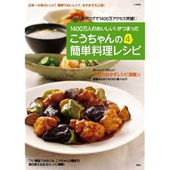 こうちゃんの簡単料理レシピ4