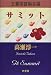 サミット―主要国首脳会議