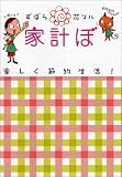 ずぼら花マル家計ぼ