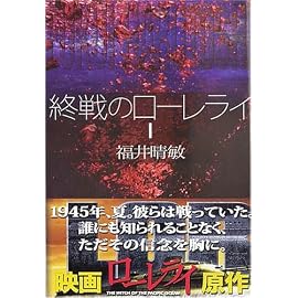 終戦のローレライ〈1〉 (講談社文庫)