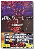 終戦のローレライ〈1〉 (講談社文庫)