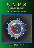 SARS�žɵ����Ƶ۴�ɸ��������Υࡢ�������������к� (Textbook�����ɥ��꡼��) (  ) 
	���ʡ��� 3,780�̾�3��5���ְ����ȯ��