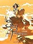 Le Sang des Porphyre, Tome 1 : Soisik