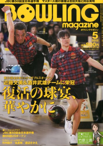 BOWLING magazine (ボウリング・マガジン)