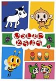 いっしょにどうよう 1 [DVD]