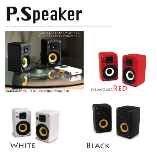 Cover image : P.Speaker(アンプ内臓)レッド