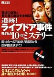 �ǐ�!���C�u�h�A���� �c���ꂽ10�̃~�X�e���[ (�ʍ���Real)