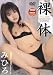 裸体 みひろ [DVD]