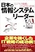 日本の情報システムリーダー50人 ビジネス戦略とIT活用の実例