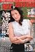 HOTエンターテイメント×週刊実話DVD 2010年 8/6号 [雑誌]