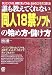 誰も教えてくれない「同人18禁ソフト」の始め方・儲け方―作ったソフトを、実際に売ってみる、自分のビジネスに変える