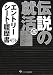 伝説の就活 黒 エントリーシート・履歴書