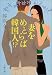 「妻をめとらば韓国人!? (文春文庫)」のイメージ画像