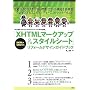 �uXHTML�}�[�N�A�b�v&�X�^�C���V�[�g�v���t�H�[���f�U�C���K�C�h�u�b�N�\�uWeb�W���v���w�т���Web�f�U�C�i�[�̂��߂̎w�쏑�B