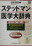 ステッドマン医学大辞典for Macintoshの画像