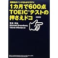 1�J����600�_TOEIC�e�X�g�̉������h�R