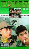 Bao gao ban zhang 3 [VHS] [Import]