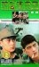 Bao gao ban zhang 3 [VHS] [Import]