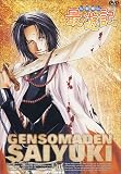 幻想魔伝 最遊記 TVシリーズ(10) [DVD]