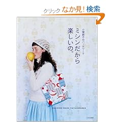 �~�V��������y�����́B�\���֗�q�̃p�b�`���[�N