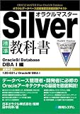 ���饯��ޥ�����Silverɸ�ඵ�ʽ� Oracle9i Database DBA1�� (���饯��ǡ����١������Ѽ�ǧ���ʻ�ƥ�����)