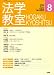 法学教室 2008年 08月号 [雑誌]