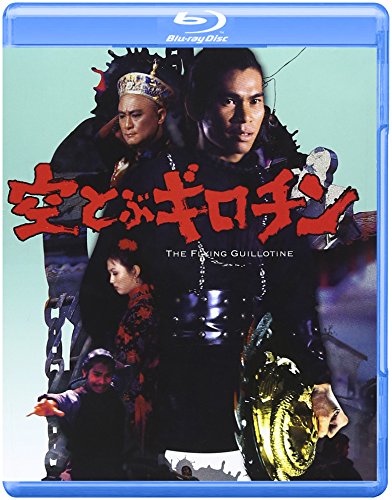 片腕カンフー対空飛ぶギロチン DVD 片腕カンフー対空とぶギロチン DVD