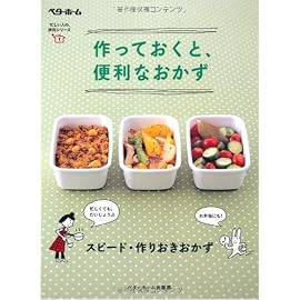 作っておくと、便利なおかず―スピード・作りおきおかず