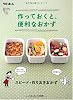 作っておくと、便利なおかず―スピード・作りおきおかず
