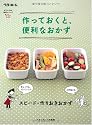 作っておくと、便利なおかず―スピード・作りおきおかず