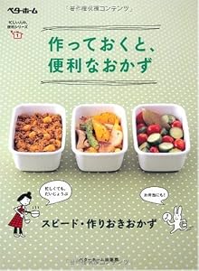 作っておくと、便利なおかず