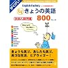 English Factory きょうの英語