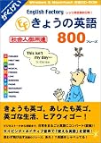 English Factory きょうの英語