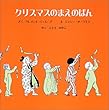 クリスマスのまえのばん