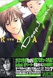 Deep Love REAL 7 (7) (ヤングマガジンコミックス)