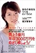 自分の会社をつくるということ