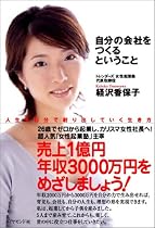 自分の会社をつくるということ