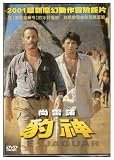 Le Jaguar / The Jaguar (Jean Reno, Patrick Bruel, Harrison Lowe)