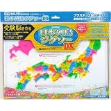 社会科常識シリーズ ニッポン列島ジグソー DX