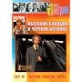 The Tall Blond Man with One Black Shoe - with ENGLISH subtitles (Import)