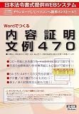 ネット 300/内容証明文例470