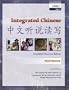 Integrated Chinese Level 1 Pt. 1, 2nd Ed. Textbook: Simplified Character Edition