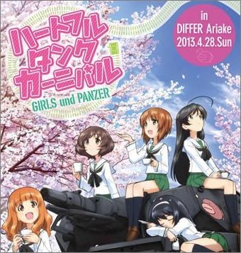 【Amazon.co.jp限定】ガールズ&パンツァー ~ハートフル・タンク・ディスク~ (オリジナル描き下ろし絵柄スチールブックケース付)(完全数量限定生産) [Blu-ray]
