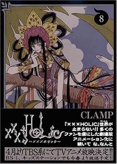&times;&times;&times;HOLiC(8)(KCDX)