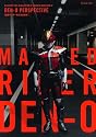 DEN-O PERSPECTIVE 仮面ライダー電王 公式読本 (ミリオンムック 6)