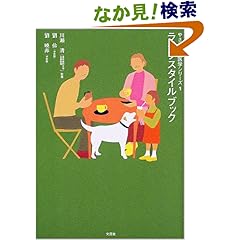 【クリックでお店のこの商品のページへ】ライフスタイルブック (やさしい中医学シリーズ): 劉 伶, 劉 暁非, 川瀬 清: 本